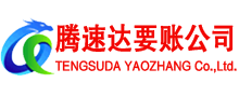 海阳收账公司
