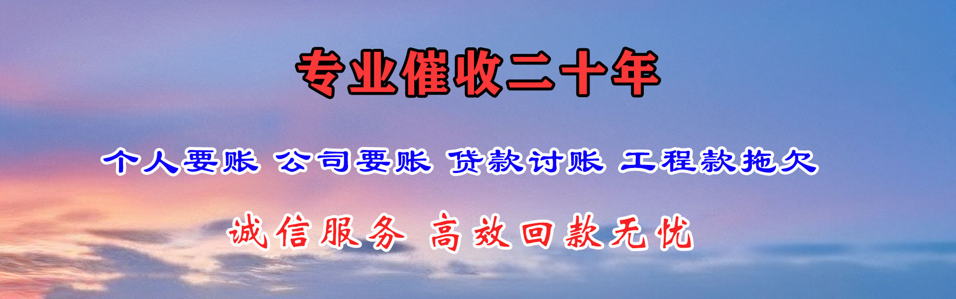 海阳收账公司