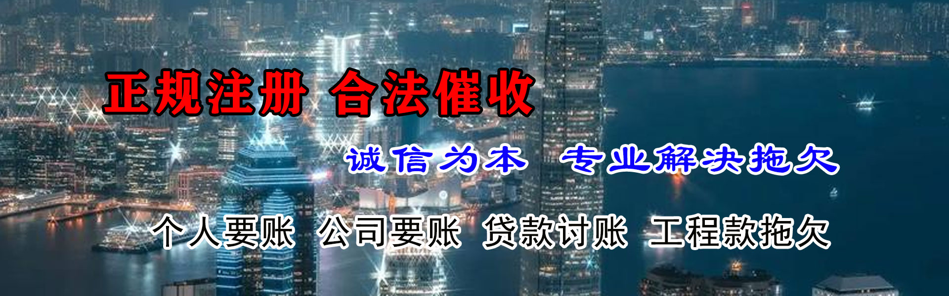 海阳收账公司